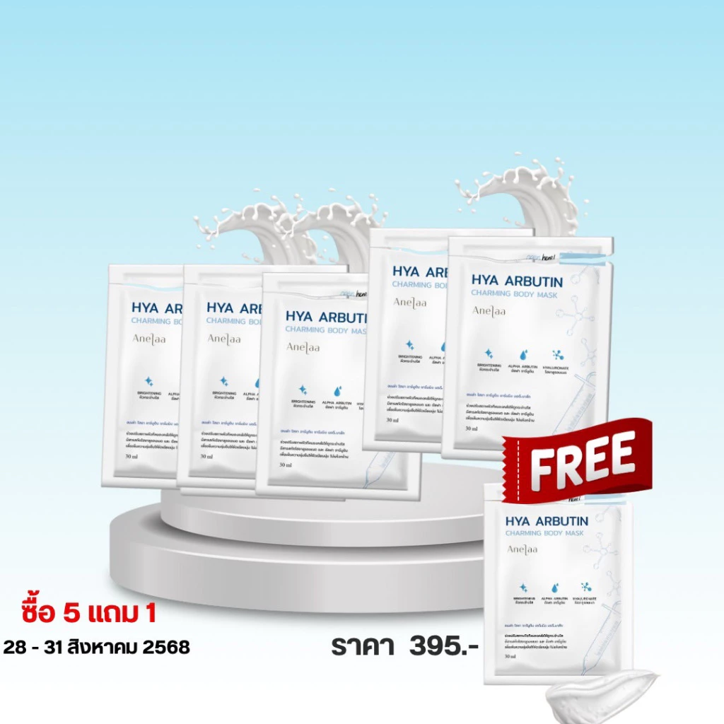 โปรโมชั่น ANELAA มาส์ก 5 แถม 1 ซอง