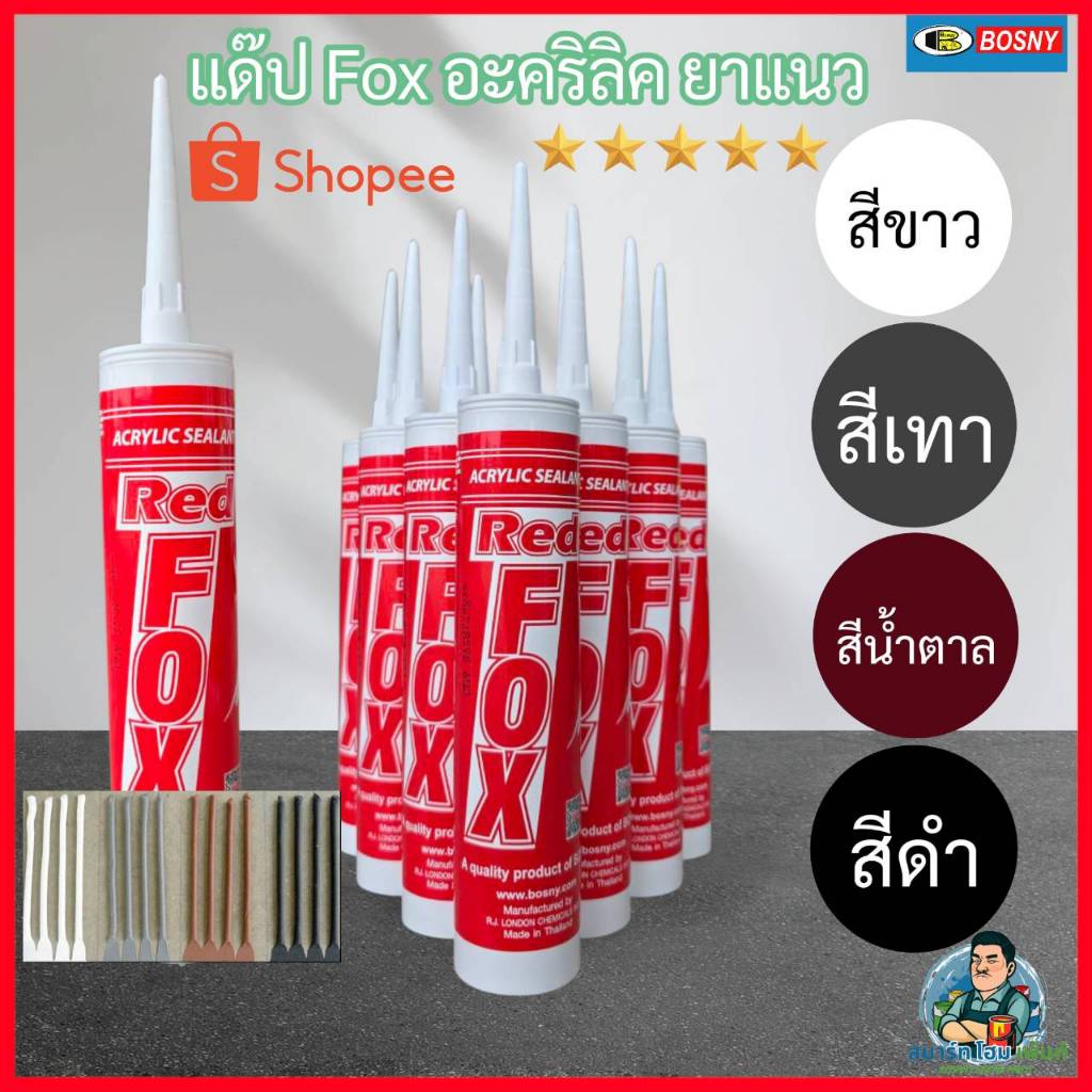 **(ยกลัง 20 หลอด)** กาวอะคริลิค RED FOX อะคริลิค กาวแด๊ป กาวยาแนว RedFox B211