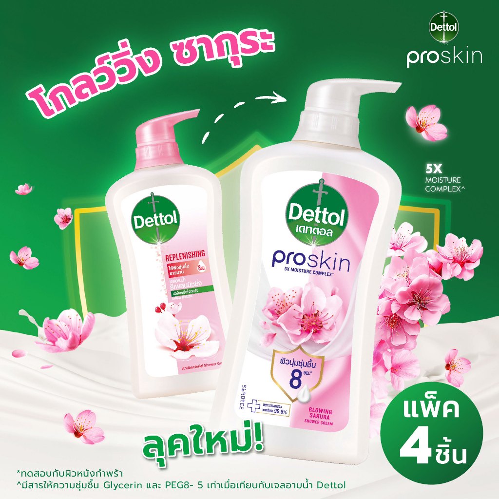 Dettol เดทตอล ครีมอาบน้ำ โปรสกิน  โกลว์วิ่ง ซากุระ 450 กรัม X4