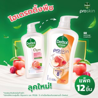 Dettol เดทตอล ครีมอาบน้ำ โปรสกิน ไฮเดรทติ้งพีช 450 กรัม X12