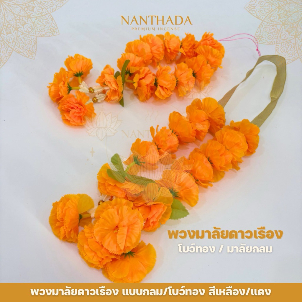 พวงมาลัยโบว์ทอง พวงมาลัยคล้องมือ พวงมาลัยกลม พวงมาลัยดาวเรืองสีแดง/สีเหลือง พวงมาลัยไหว้ศาล