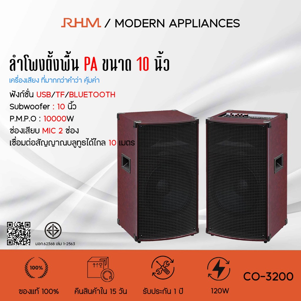 ลำโพง COMPRO ลำโพงตั้งพื้น PA ขนาด 10 นิ้ว รุ่น CO-3200 PA 2.0 Bluetooth