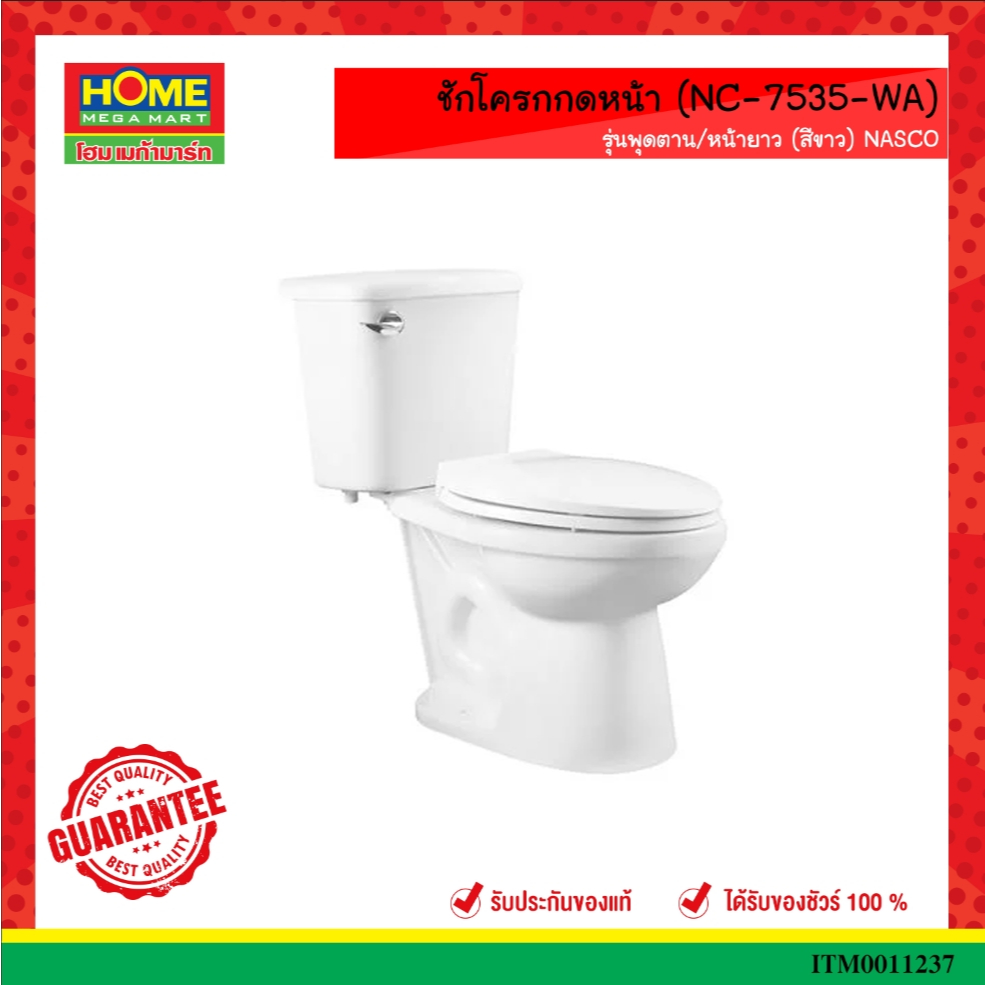 ชักโครกกดหน้า (NC-7535-WA) รุ่นพุดตาน/หน้ายาว (สีขาว) NASCO