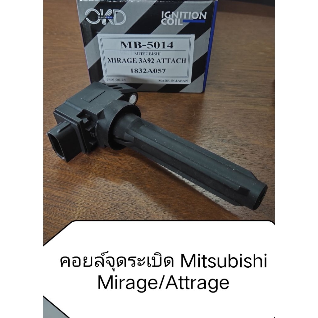 คอยล์จุดระเบิด Mitsubishi Mirage/Attrage ยี่ห้อ OKD