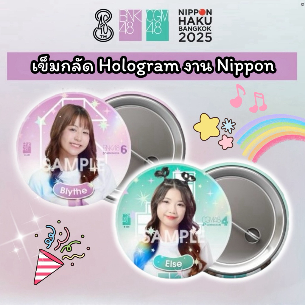 เข็มกลัด โฮโลแกรม Hologram BNK48 รุ่น6 & CGM48 รุ่น4 เข็ม debut เข็มกลัด 11 เมมเบอร์ รุ่น 6 เข็มกลัด 6th Generation