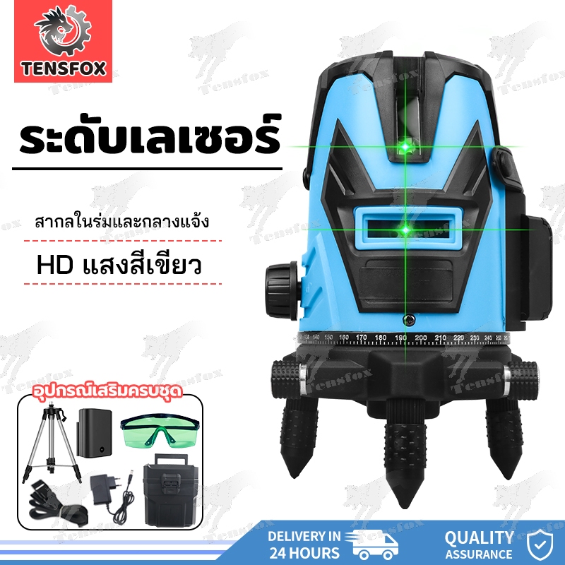 Tensfox เลเซอร์ระดับ เครื่องวัดระดับเลเซอร์ ระดับน้ำเลเซอร์ 5 เส้น 360 องศา ใช้วัดรอบทิศทาง 360 องศา เลเซอร์วัดระดับน้ํา