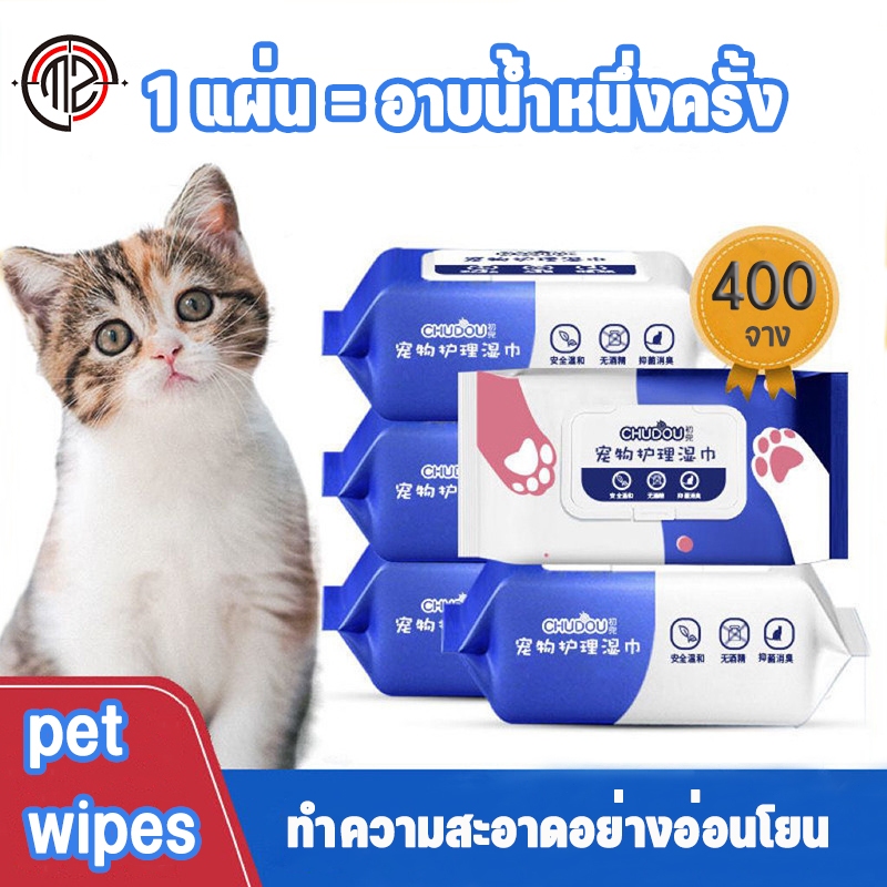 (1 แพ็ค/120 แผ่น)🐶🐱ทิชชู่เปียกสัตว์เลี้ยง ผ้าเปียกแมว ผ้าเปียกหมา ทำความสะอาด ไม่มีแอลกอฮอล์ เช็ดตา/หู/ตัว