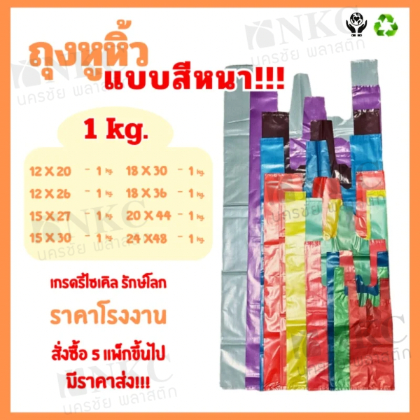ถุงหิ้วสีหนา ตราแมว ขนาด 1 kg **สินค้าคุณภาพพร้อมจัดส่ง**