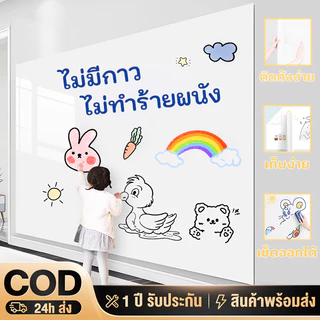 สติ๊กเกอร์ไวท์บอร์ด Whiteboard ไวท์บอร์ดแม่เหล็ก หนาขึ้นไม่เป็นยับ ติผนังได้โดยไม่เจาะ ใช้ซ้ำได้ หลายขนาดให้เลือก