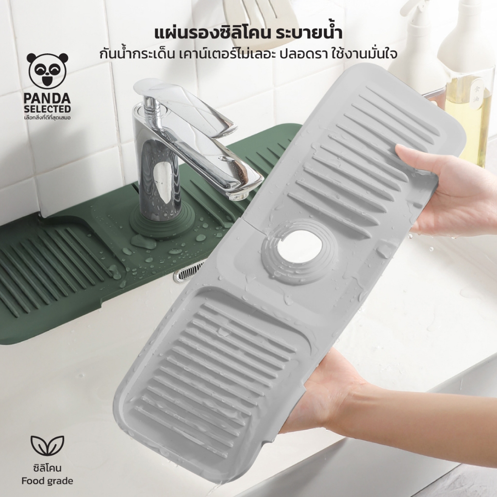 แผ่นซิลิโคนรองก๊อกน้ำ ระบายน้ำ กันเปียก ซิลิโคนกันน้ำรอบก๊อก ดีไซน์ลาดเอียง ระบายน้ำอัตโนมัติ