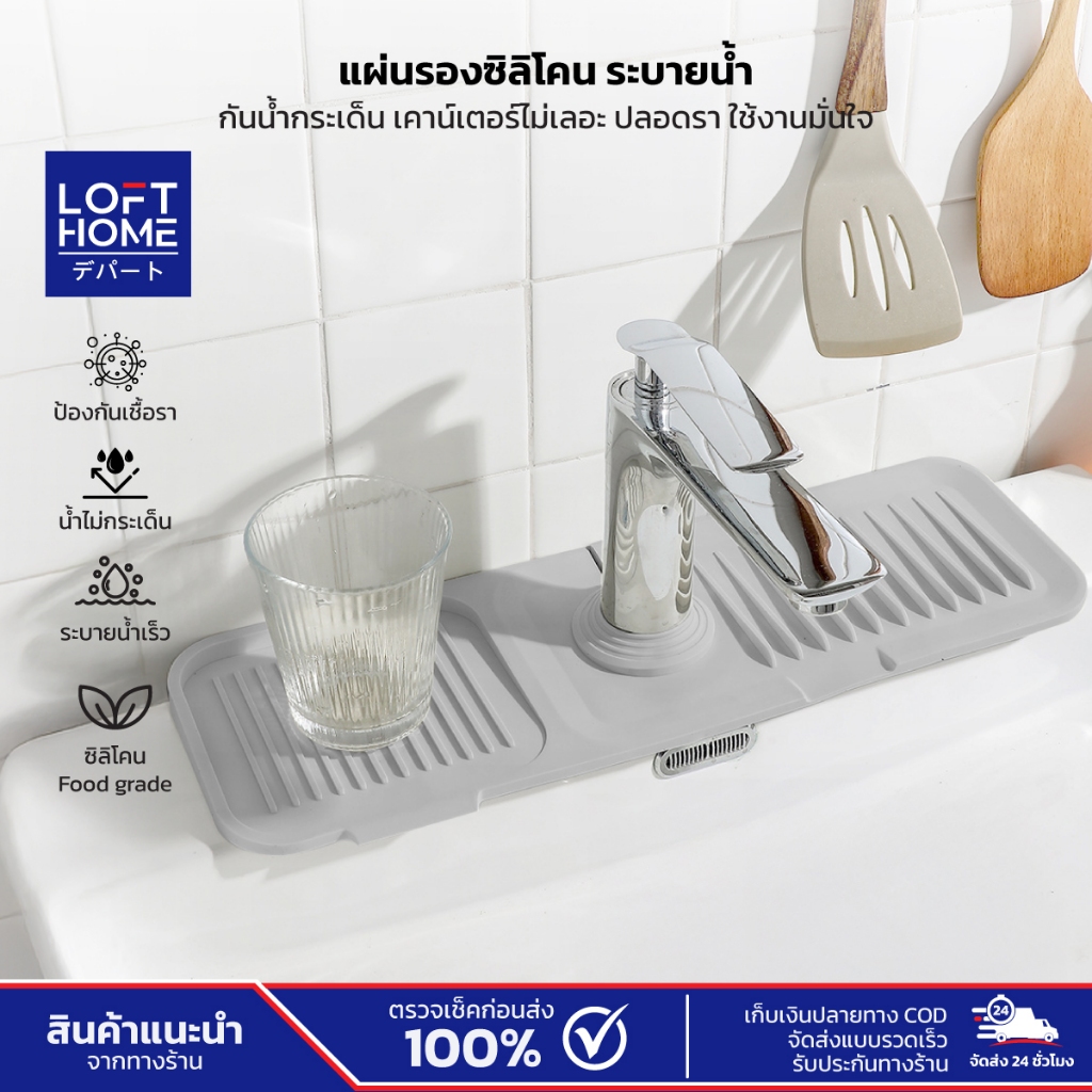 แผ่นซิลิโคนรองก๊อกน้ำ ระบายน้ำ ป้องกันน้ำกระเด็น ดีไซน์เรียบง่าย เข้ากับทุกสไตล์บ้าน