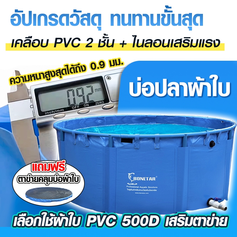 แถมฟรีตาข่ายคุมบ่อ บ่อผ้าใบทรงกลมเลี้ยงปลา ผ้าใบหนา0.9mm รวมโครงPVC เลี้ยงปลา กักโรค เก็บน้ำ ทนแดด