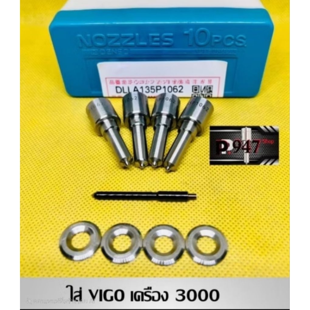 หัวฉีด​ ดีเซล 1062  ใส่​ วีโก้​ 3000 ตรงรุ่น เบอร์​ 155p1062 ชุด​ปลาย​ 4​ตัว​+แหวนแท้ vigo 3000, for