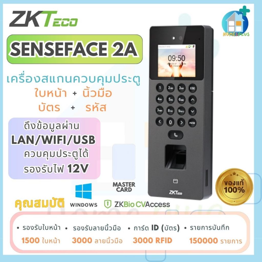 ZKTeco SenseFace 2A WiFi  เครื่องสแกนใบหน้า ลายนิ้วมือ อ่านบัตร กดรหัส บันทึกเวลา ควบคุมประตู