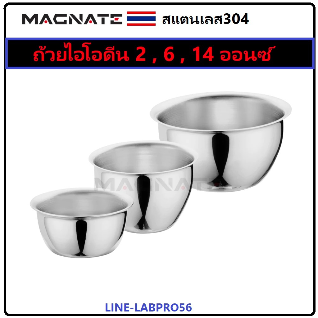 MAGNATE ถ้วยไอโอดีน 2 , 6 , 14 ออนซ์ ถ้วยสแตนเลส ถ้วยไอโอดีนสแตนเลส แก้วสแตนเลส