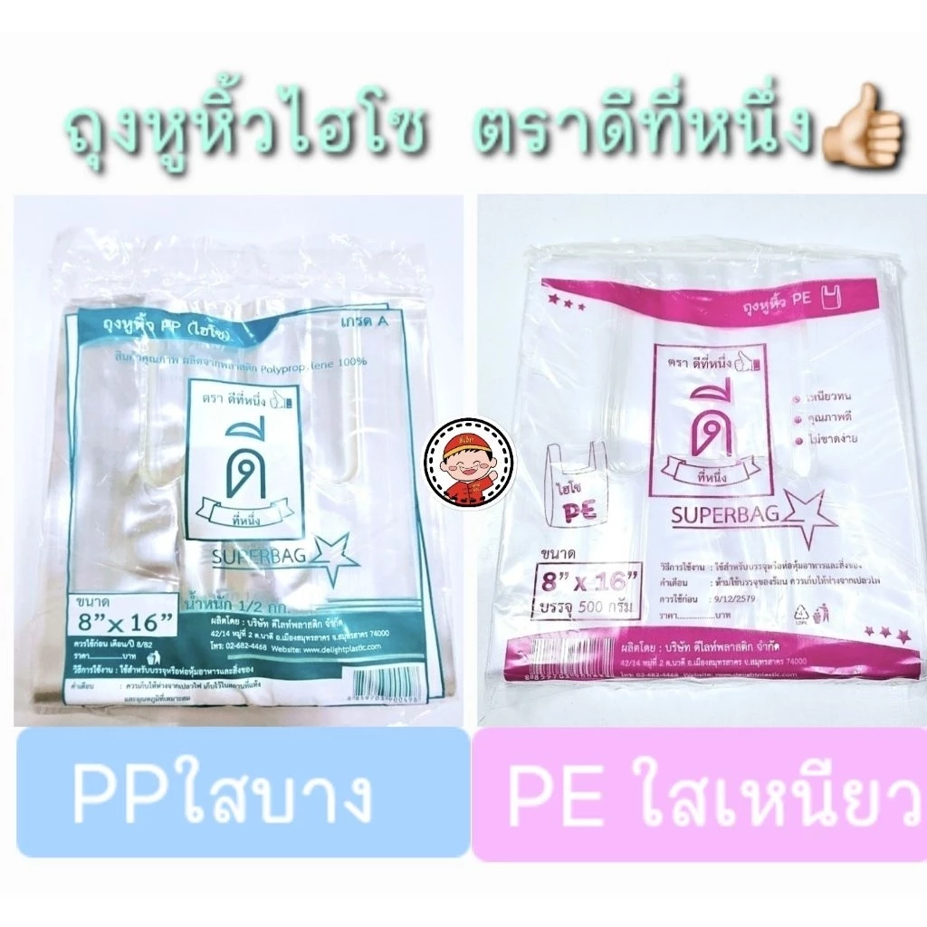 ถุงหูหิ้วไฮโซใสตราดีที่หนึ่ง👍🏻 เนื้อPPใสบาง เนื้อPEใสเหนียว มีให้เลือกหลายขนาด