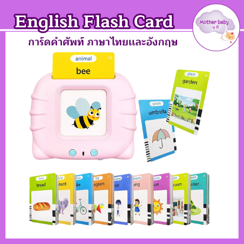 แฟลชการ์ด การ์ดคำศัพท์ Flash cardพูดได้ 2ภาษา ไทยและอังกฤษ ใส่การ์ดแล้วอ่านได้ ของเล่นเสริมพัฒนาการ