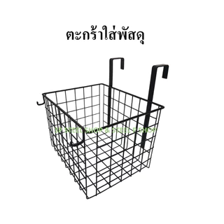 ตะกร้าสำหรับใส่พัสดุหน้าบ้าน ขนาด 47 x 30 x 25 ซม. แข็งแรง ทนทาน มีสีขาวและดำ