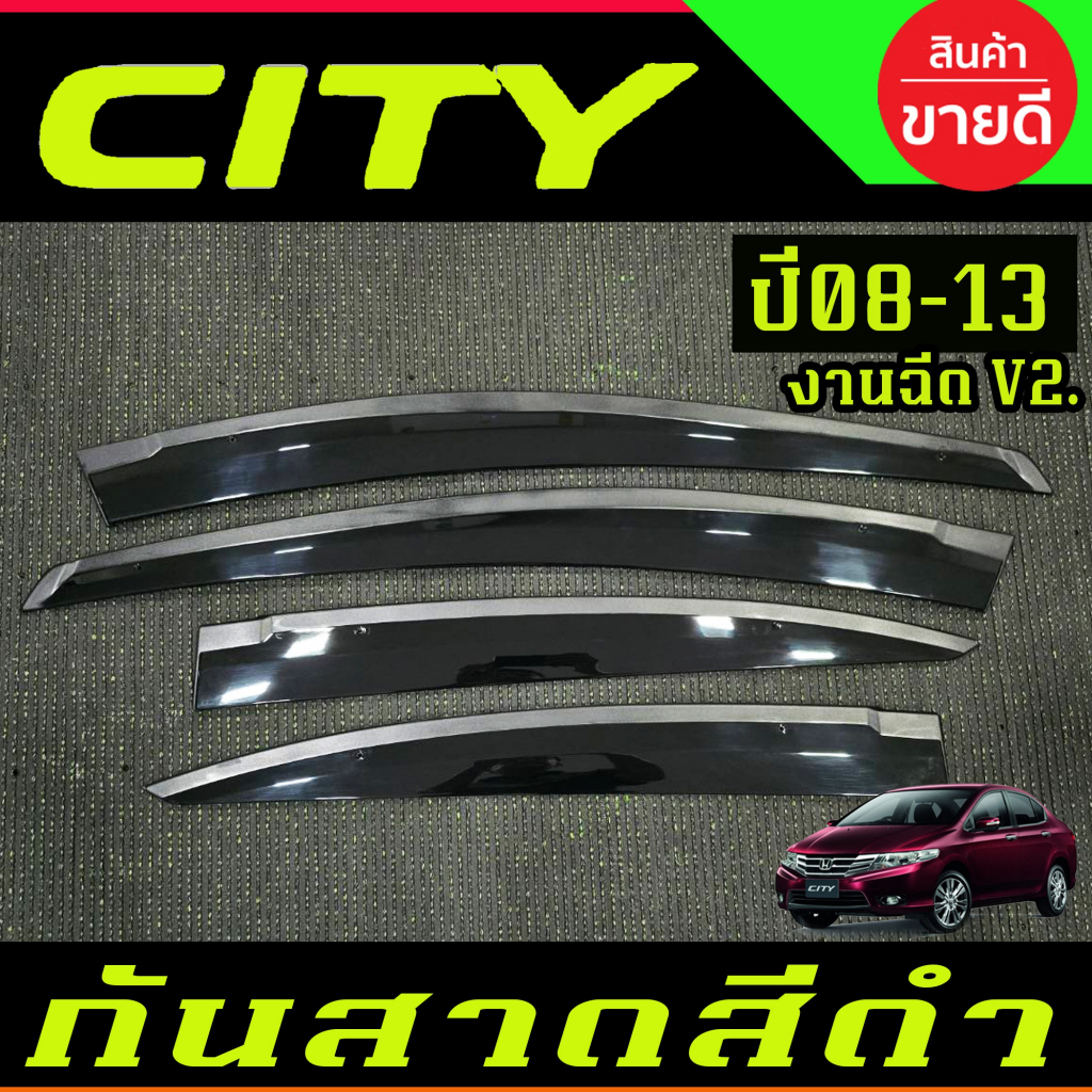 กันสาด โมลฉีด V2.สีดำเข้ม คิ้วกันสาดประตู ฮอนด้า ซิตี้ Honda CITY 2008 2009 2010 2011 2012 201 ใส่ร่วมกันได้ทุกปีที่ระบุ - รูปที่ 2