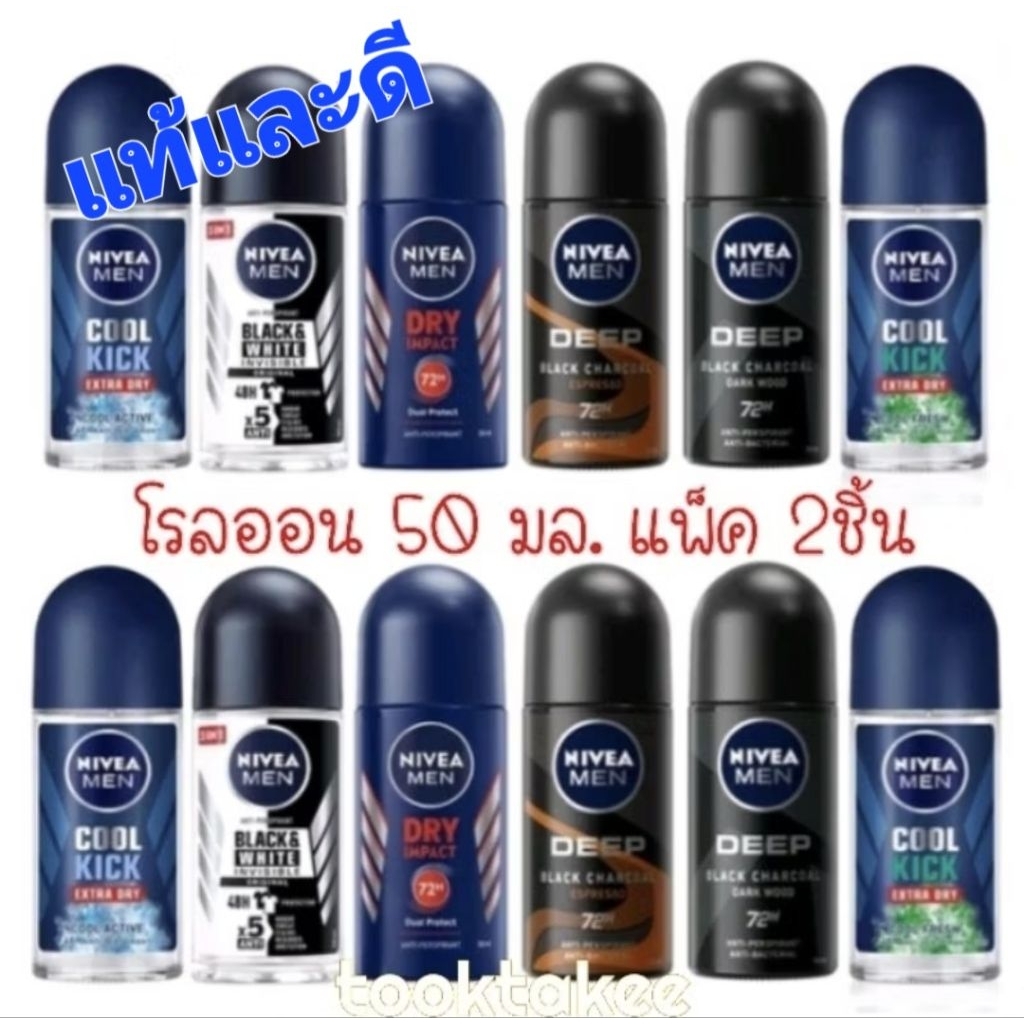 Nivea 50มล.X2ชิ้น  นีเวีย เมน ดราย อิมแพ็ค โรลออน ระงับกลิ่นกาย สำหรับผู้ชาย ลดเหงื่อออกมาก