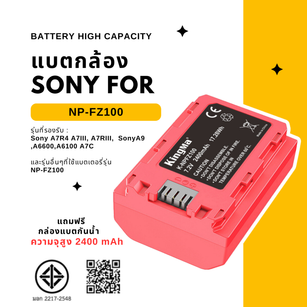 Kingma Sony (NP-FZ100, FZ100) ประกัน 1 ปี KingMaแท้ พร้อมส่ง