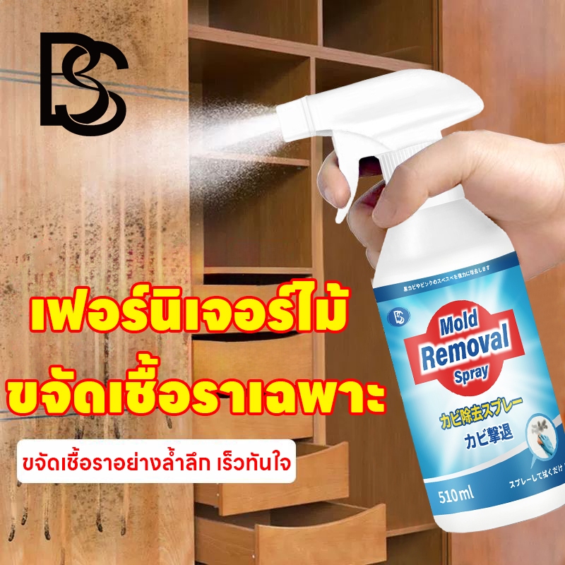 น้ำยากำจัดเชื้อรา อย่างล้ำลึก เร็วทันใจ ขนาดใหญ่ 510ml