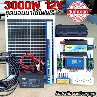 ชุดนอนนา ชุดโซล่าเซลล์ 3000Wmini 500W ชุดชาร์จพลังแสงอาทิตย์ 18V 20W ไฟโซล่าอเนกประสงค์ พร้อมส่ง