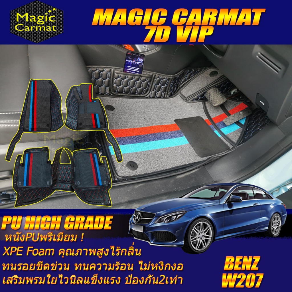 Benz W207 Coupe 2010-2016 (เฉพาะห้องโดยสาร2แถว) พรมรถยนต์ W207 E250 E200 E220 E350 พรม7D VIP High Gr