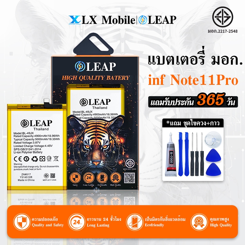 LEAP แบตเตอรี่ มอก.ใช้กับ infinix Note 11 Pro พร้อมเครื่องมือ Battery infinix Note11Pro (BL-49JX) แบ