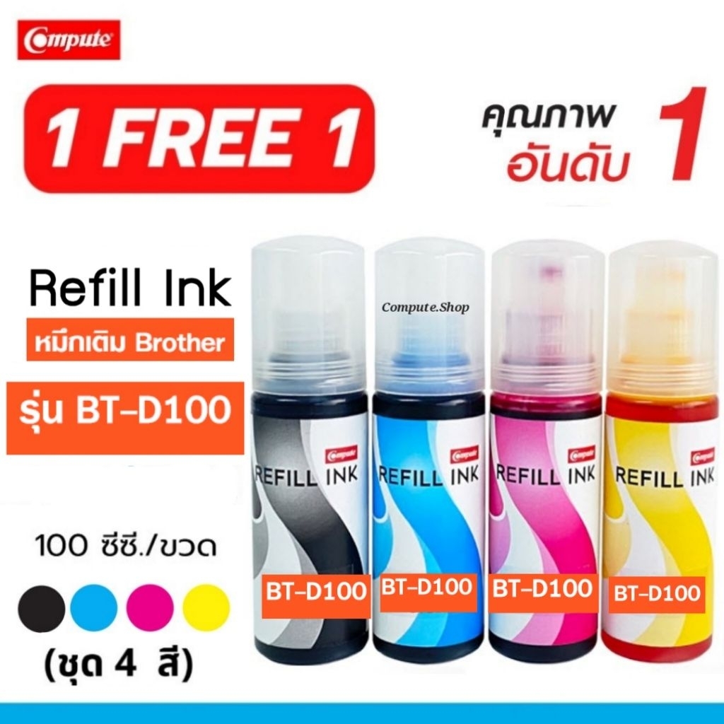 หมึกเติม​ BT-D100 น้ำหมึก​ เครื่อง​ Brother DCP-T230 DCP-T430W DCP-T530DW T536DW T730DW MFC-T930DW