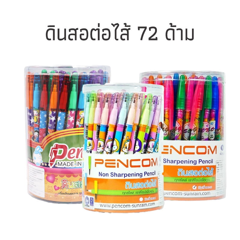 ดินสอต่อไส้เพนคอม HB Pencom (12 แท่ง / 72 แท่ง)