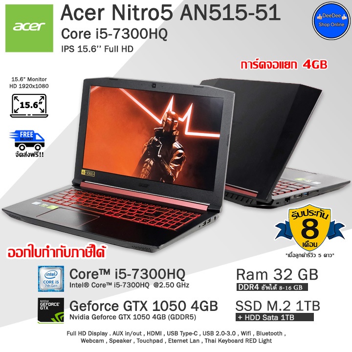 Acer Nitro 5 AN515-51 Core i5-7300HQ(Gen7) พร้อมการ์ดจอ4GBเล่นเกมลื่นๆ โน๊ตบุ๊คมือสอง สภาพดี