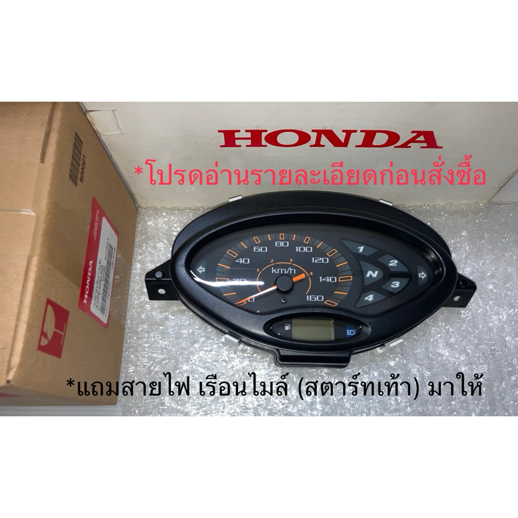 (แท้ศูนย์) ชุดเรือนไมล์ Wave125S ดิจิตอล (รุ่น-สตาร์ทเท้า) [ใส่รุ่น สตาร์ทมือ ต้องซื้อสายไฟเรือนไมล์