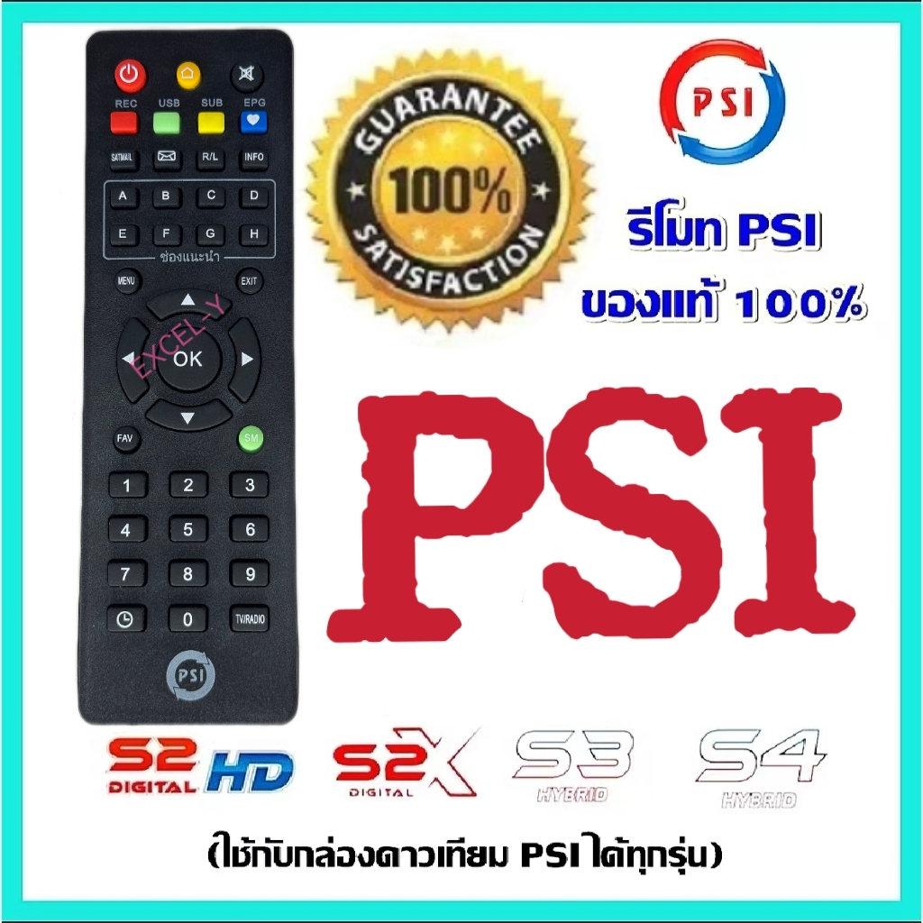 (พร้อมส่ง) รีโมท PSI ของแท้100% // ใช้กับ S2 HD S2X HD S3 HYBRID OKX OK S2HD S2XHD S3HD \\