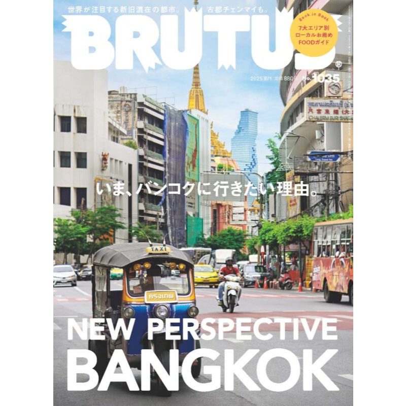 BRUTUS MAGAZINE 15 JULY 2025 - NEW PERSPECTIVE BANGKOK