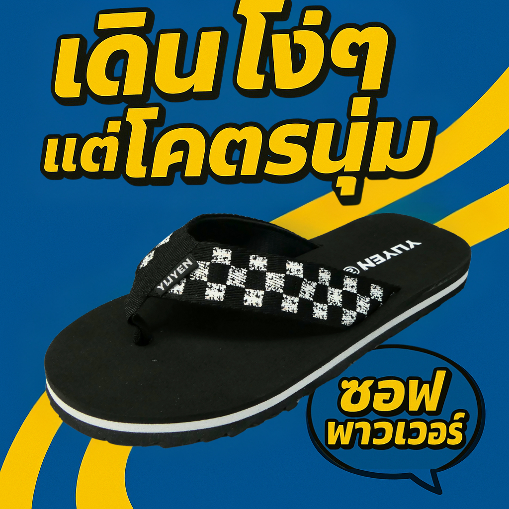 SSS รองเท้าแตะ รุ่น YUYEN10 แบบหนีบ นุ่ม เบา กันลื่น มีไซส์ใหญ่ (38-50)