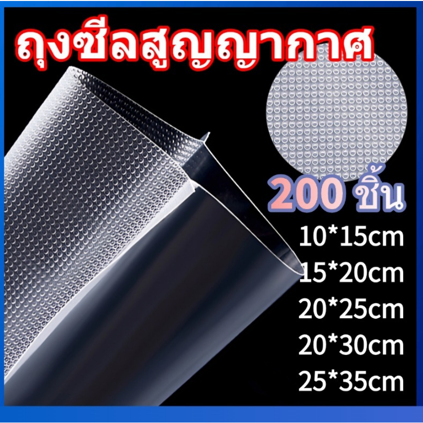 ถุงซีลสูญญากาศ Vacuum Bags  แบบเรียบ 200 ใบ ถุงสูญญากาศลายนูน  ใช้สำหรับเก็บอาหาร  การสูดดมอากาศ มีความหนา 160mm