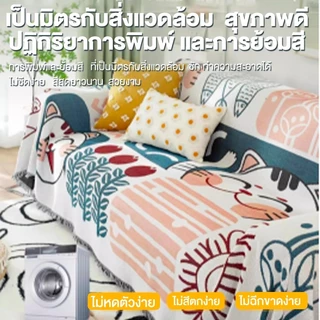ผาคลุมโซฟาเนื้อผ้านุ่มกันฝุ่นกันลื่น90*90CM/90*150CM/180*230CM/180*260CM