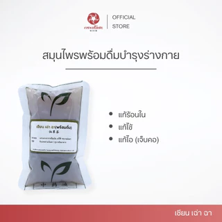 Vejpongosot เซียนเฉ่าฉา พร้อมดื่ม ขนาด 200 cc.