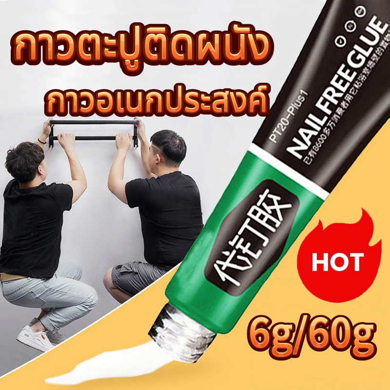 ส่งไว|ถูก กาวติดผนัง กาวไร้ตะปู กาวอเนกประสงค์ ทากาว แล้วทิ้งไว้ให้แห้ง ประมาน24ชม จะติดแน่นมากๆ