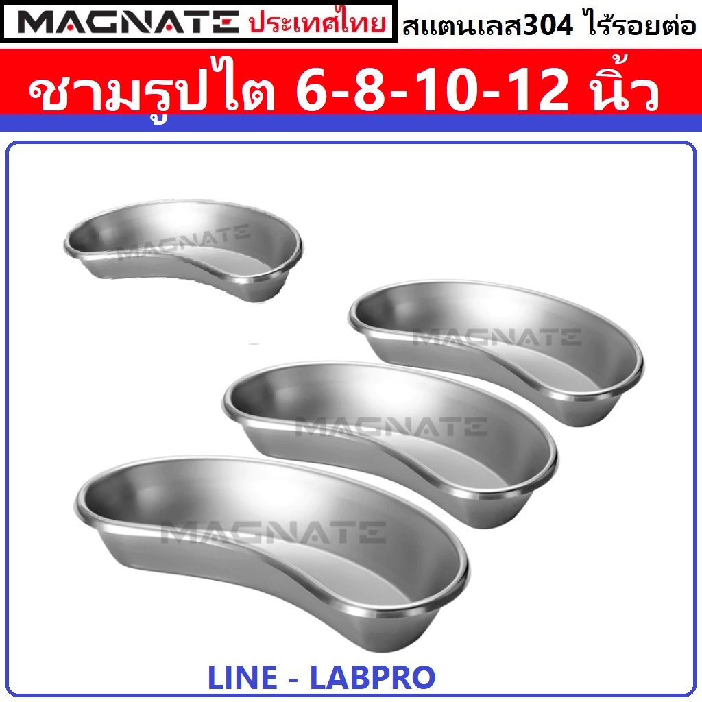 Magnate stainless ชามรูปไต 4 ขนาด