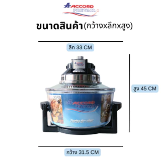 Accord Prevail ฝาอบลมร้อน โถแก้ว ขนาด 12 ลิตร รุ่น AC-523