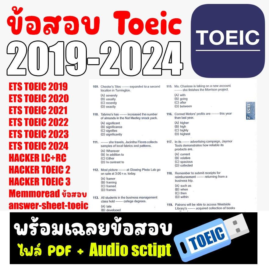 ข้อสอบToeic 2019-2024 พร้อมเฉลยข้อสอบ (ส่งUSB)