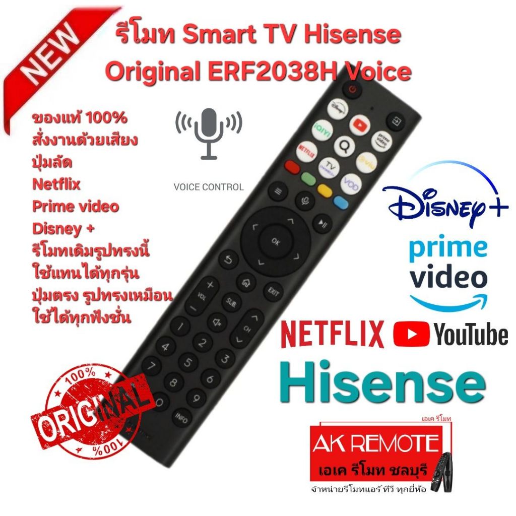 ออกใบกำกับภาษีได้ ส่งฟรี Hisense รีโมท Smart TV Original ERF2038H Voice รีโมทเดิมรูปทรงนี้ใช้แทนได้ท