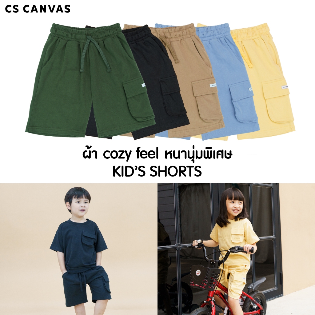 CS CANVAS  กางเกงขาสั้นเด็ก / Cozy Feel / ผ้า cozy feel premium cotton 100% ใส่สบาย ไม่ร้อน
