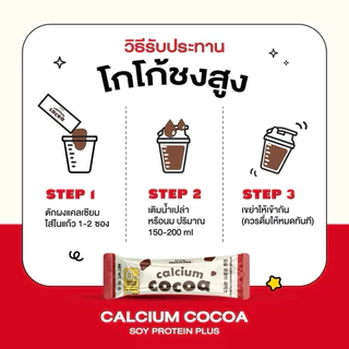 Calplus farm Calcium Cocoa Protien Plus โกโก้สูงแบบกระปุก ชงดื่ม แคลเซียมสูง