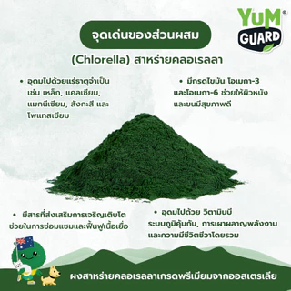 Yum Guard Puree Star (1กล่อง6ซอง) แมวเลียอุดมไปด้วยวิตามิน เสริมสร้างภูมิคุ้มกัน ผสมคลอเรลลาธรรมชาติ
