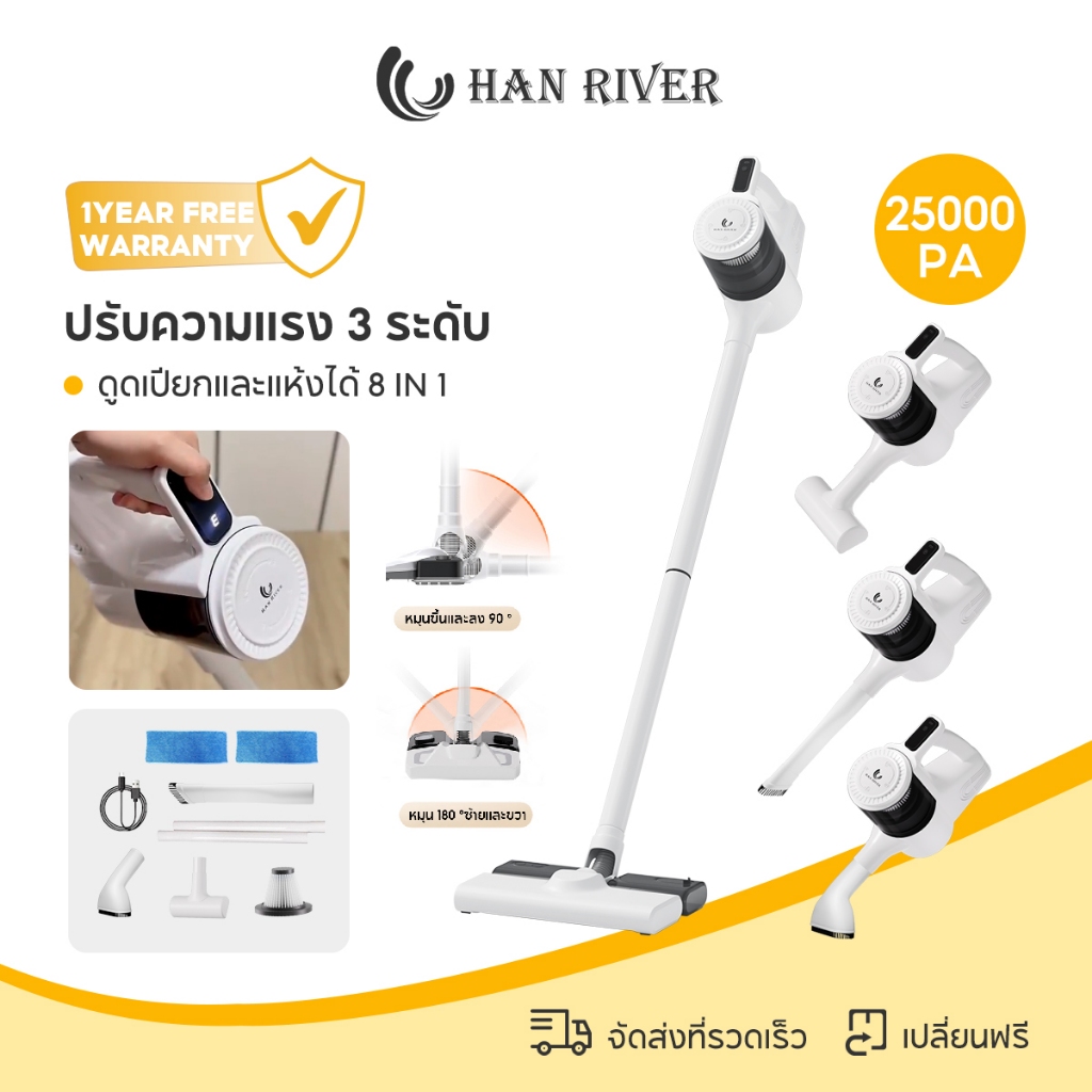 HAN RIVER เครื่องดูดฝุ่นไร้สาย 25000Pa ดูดเปียกและแห้งได้ 8-in-1 ใช้ในบ้าน-ในรถ ปรับระดับได้ 3 ระดับ