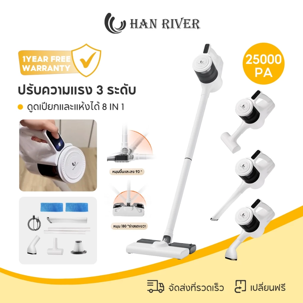 HAN RIVER เครื่องดูดฝุ่นไร้สาย 25000Pa ดูดเปียกและแห้งได้ 8-in-1 ใช้ในบ้าน-ในรถ ปรับระดับได้ 3 ระดับ