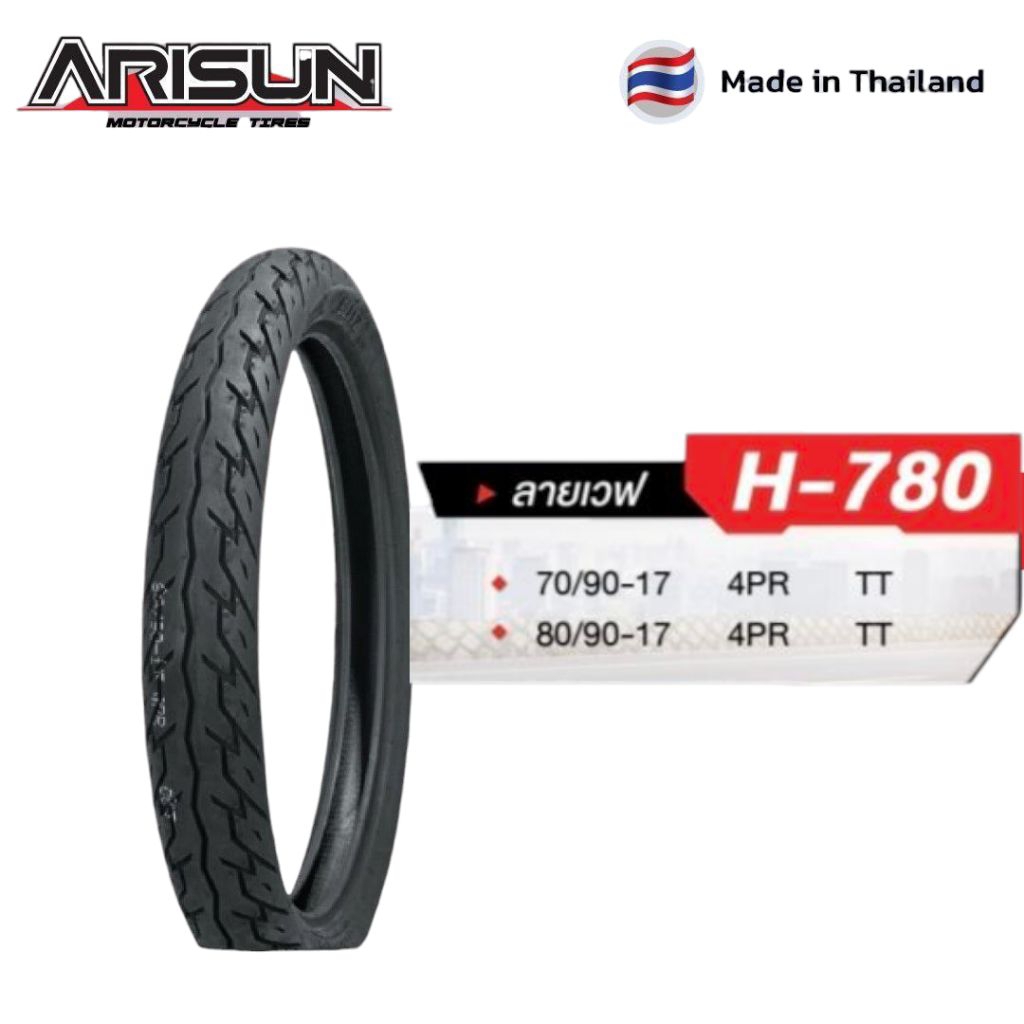 ยางนอก Arisun H780 ลายทีสเปค 70/90-17, 80/90-17 ใช้ยางใน ยางคุณภาพดี Motorcycle มอเตอร์ไซค์